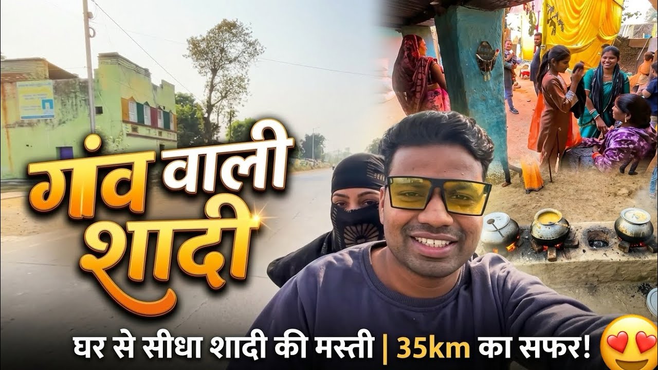 गाँव वाली शादी की मस्ती! 😍| Village Wedding Vlog 🏍️ | Vijay Sujata Vlogs
