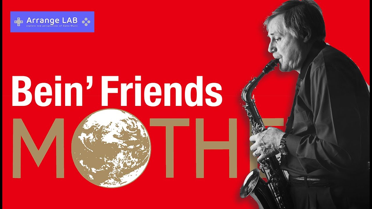 [MOTHER/Bein' Friends/Music] 80's Arrangement - Sixteenth Notes make that 16tons MIX -