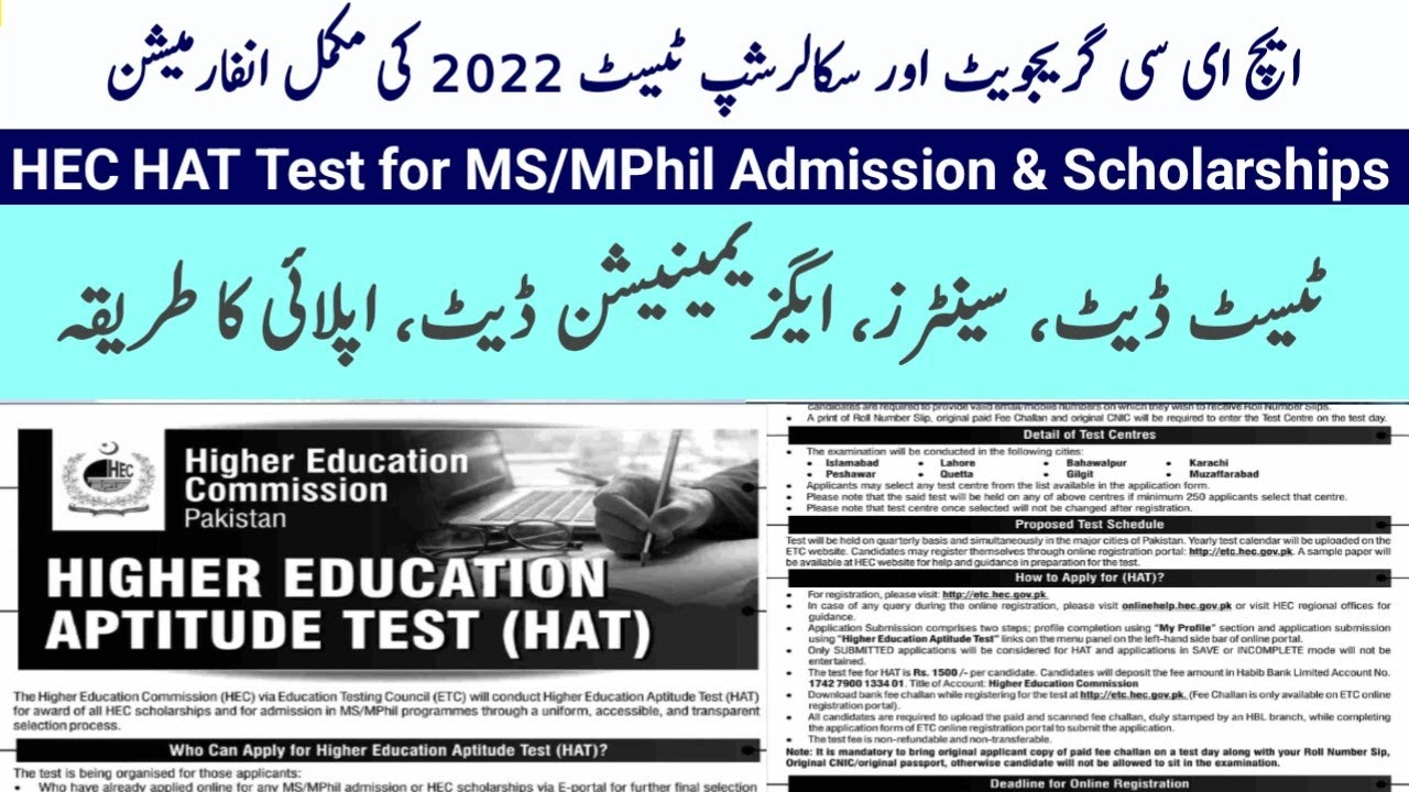 HEC HAT test 2022 || HEC Scholarship test 2022 || How to apply online in HAT 2022