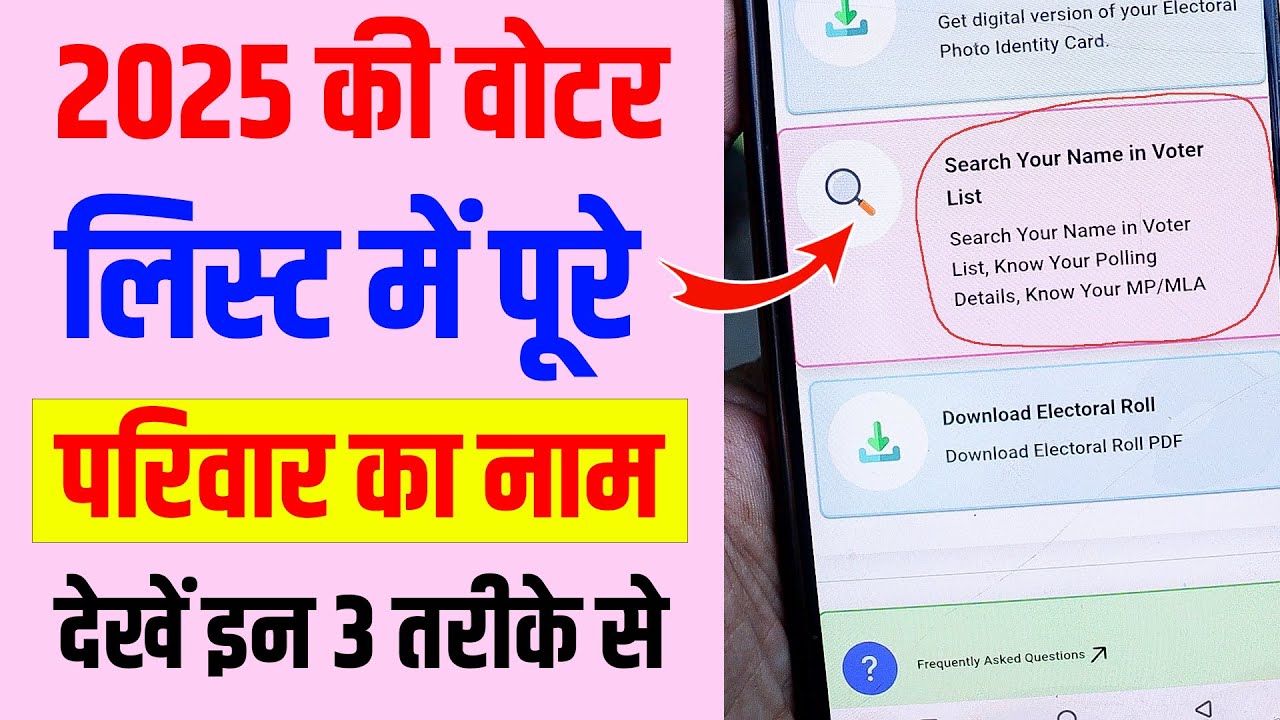 How to check your name in voter list 2025 | How to check name in voter list | Voter List Download...
