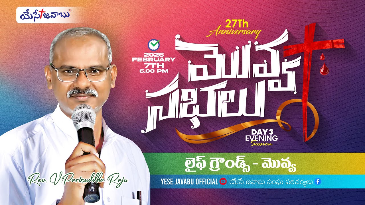 మొవ్వ సభలు 2026 Day 03 Evening session #parisuddarajumovva 