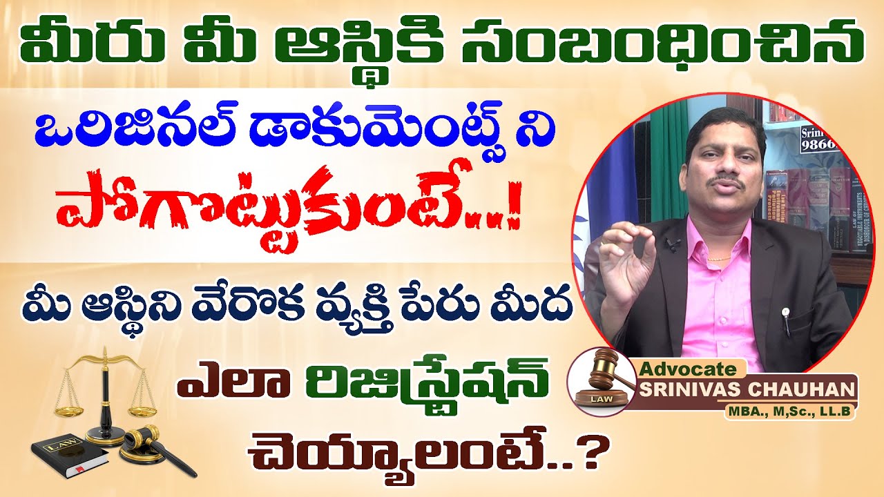 ఆస్థికి సంబంధించిన ఒరిజినల్ డాకుమెంట్స్ ని పోగొట్టుకుంటే | Lost Property Documents | Shri Tv Legal