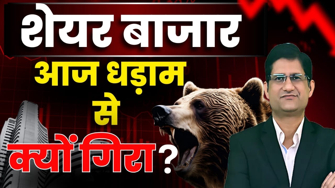 SHARE BAZAAR  पर भरोसा खत्म ? I Crypto Investment सही है ? I  Stock Market Crash I