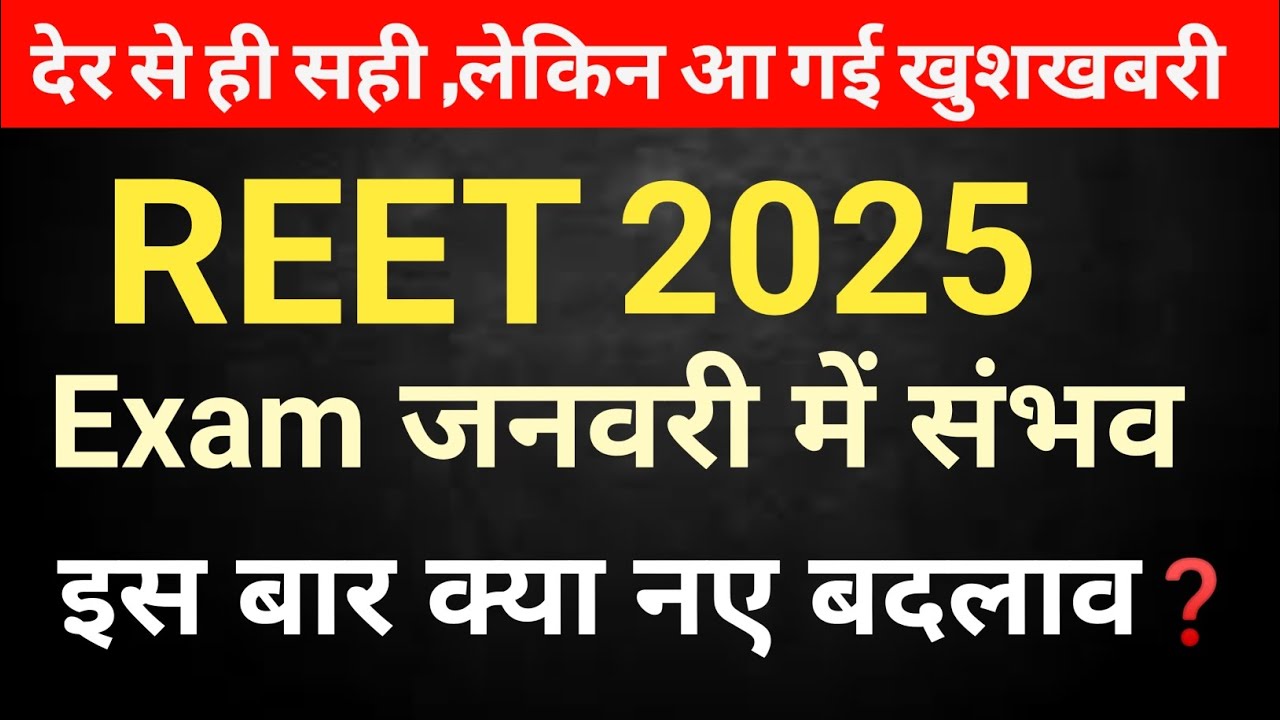 Reet Notification 2024 | Reet Notification 2025 |Reet Exam Date 2025 | Reet vacancy 2025