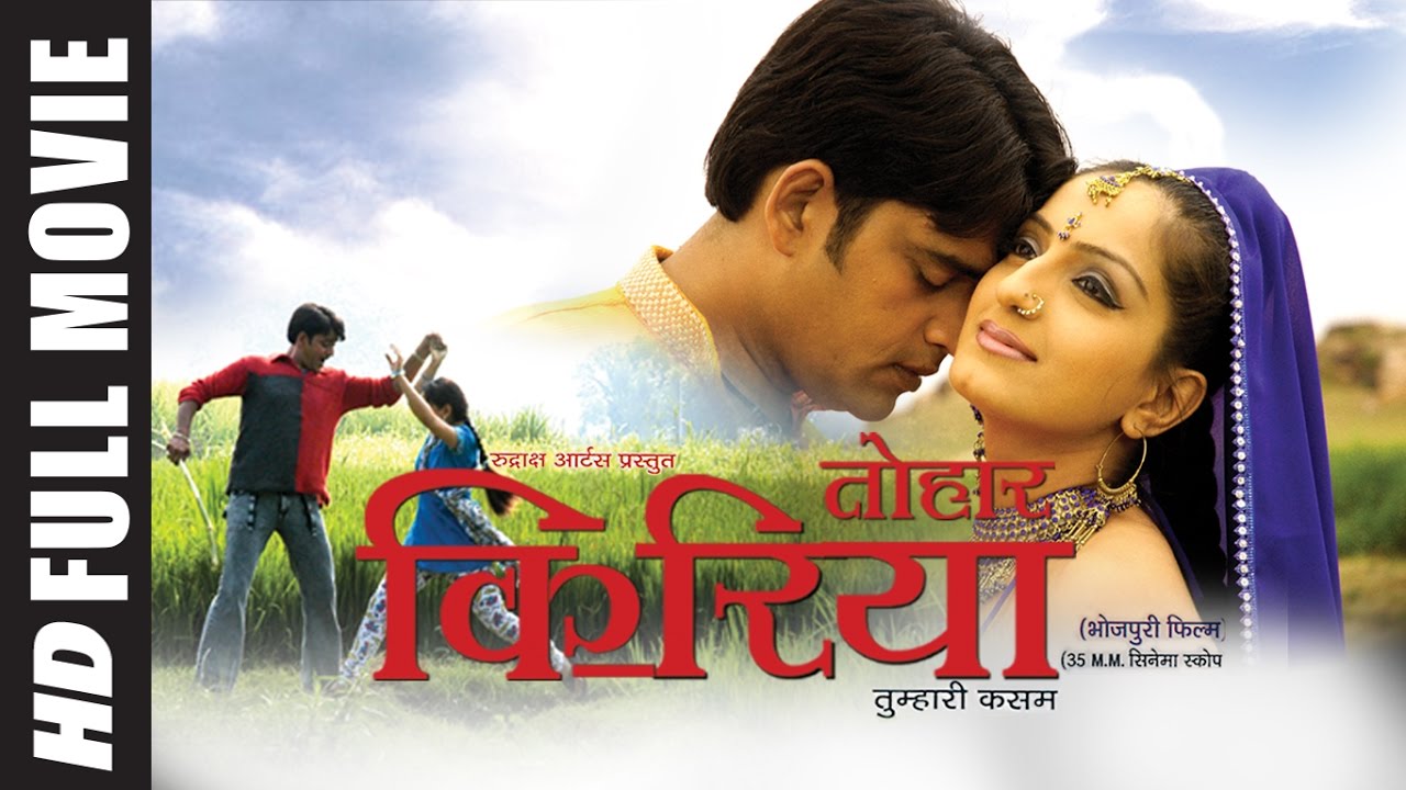TOHAAR KIRIYA in HD | FULL BHOJPURI MOVIE | Feat. RAVI KISHAN, MONA THI BA, KRUNAL SINGH & Rakhi
