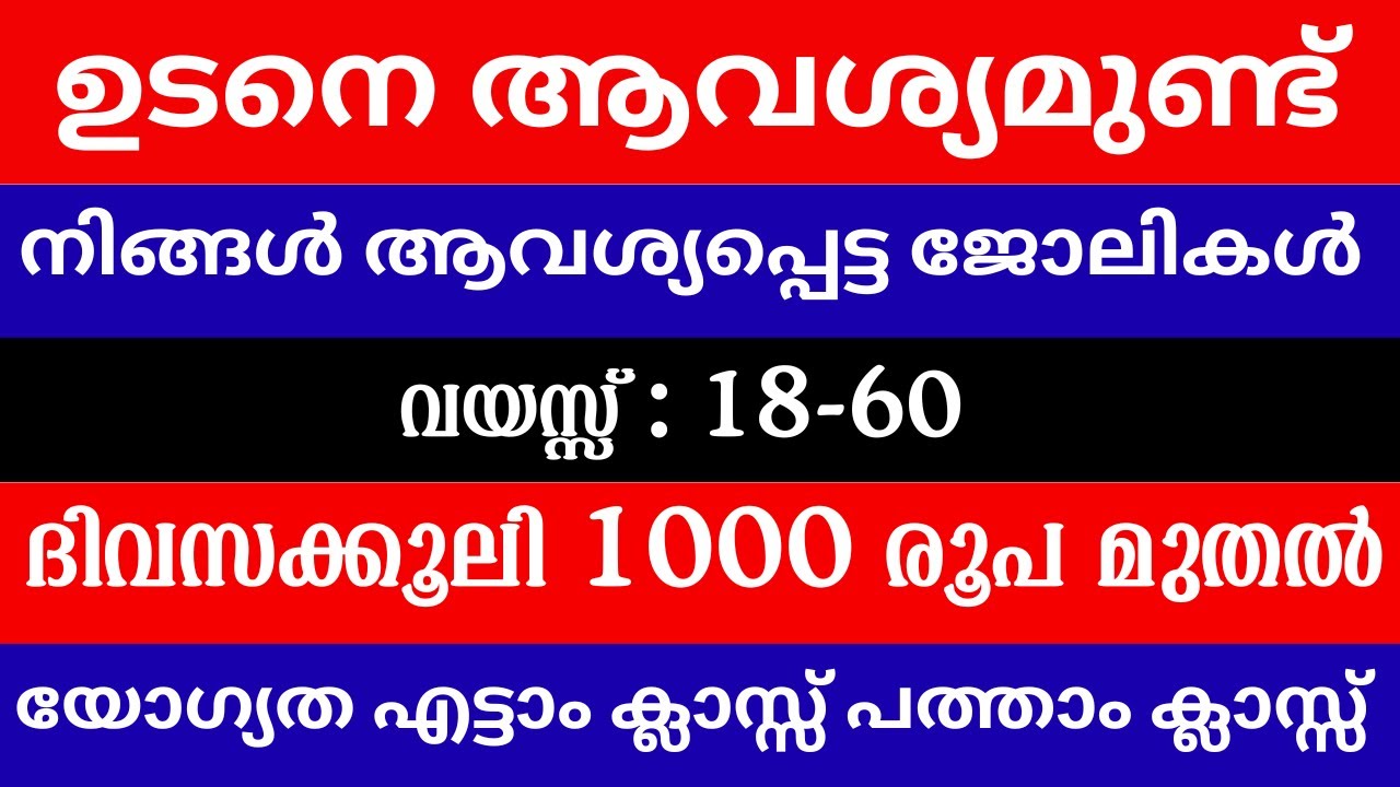 Kerala job vacancy malayalam Latest job vacancy