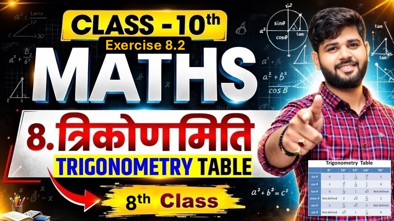 Class 10 Maths Chapter 8 Trigonometry Value Chart।। Full Explanation | 8th Class | NCERT Class 10
