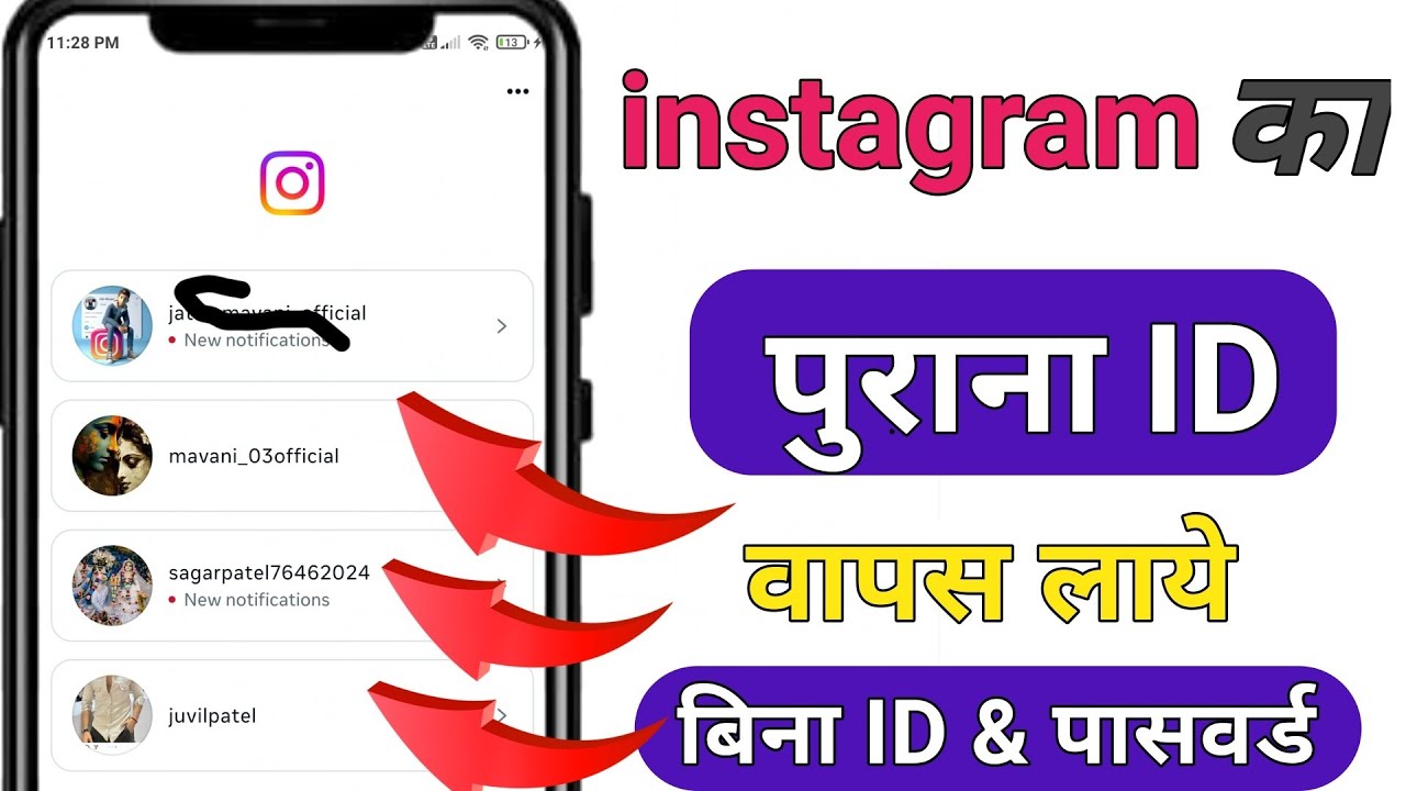 apne mobile me instagram ka purana id /account kaise khole new trick? insta ki purani id kaise khole