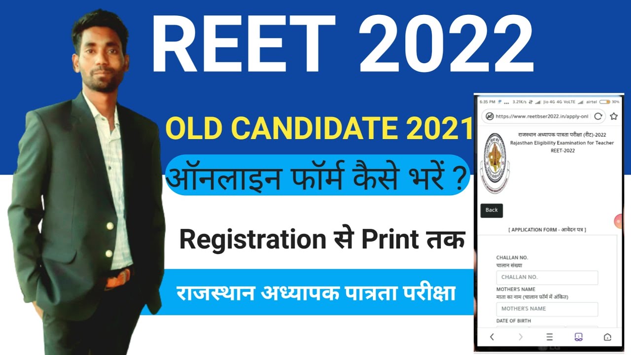 REET 2022 Online Form Kaise Bhare || How to Fill REET Online Form 2022 || REET Old Candidate apply