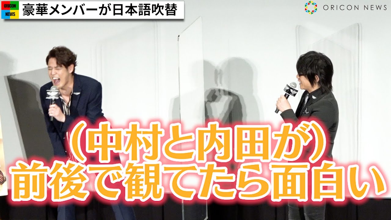 宮野真守＆森川智之、不在の中村悠一＆内田雄馬の爆笑妄想トーク　映画誘われなくてしょんぼり？　映画『トップガン　マーヴェリック』大ヒット記念吹替キャスト舞台挨拶