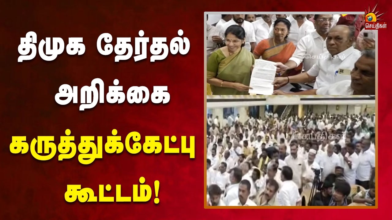 தொழிலதிபர்கள், சமூக ஆர்வலர்கள், தொழில் முனைவோர்கள் பங்கேற்பு! | Dmk | Tamilnadu