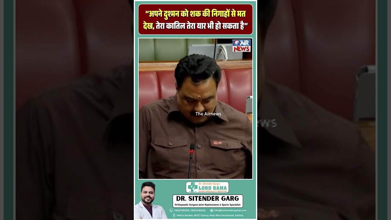 डिप्टी स्पीकर Krishan Middha ने कांग्रेस पर शायरी के जरिए तंज कसा !
