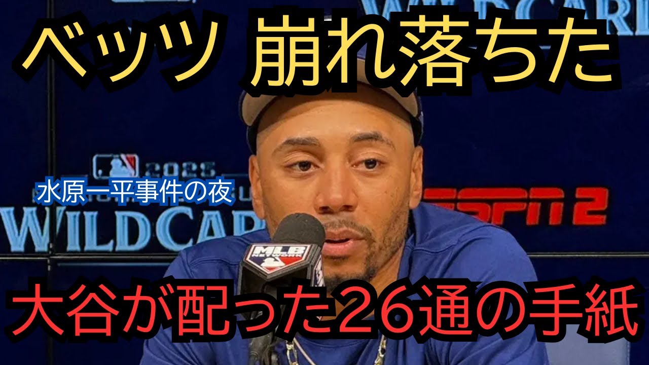 【全米涙】「彼は私たち全員と、個別に話したいと言った」水原事件の夜、ロッカールームで大谷翔平が配った