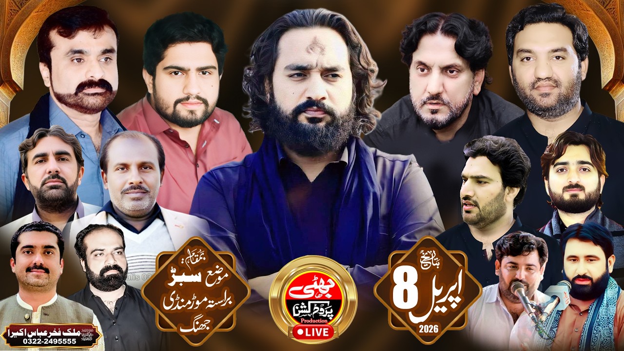 #Live# Majlis 8 Aprail 2026 | Moazah Subber Mor mandi Jhang