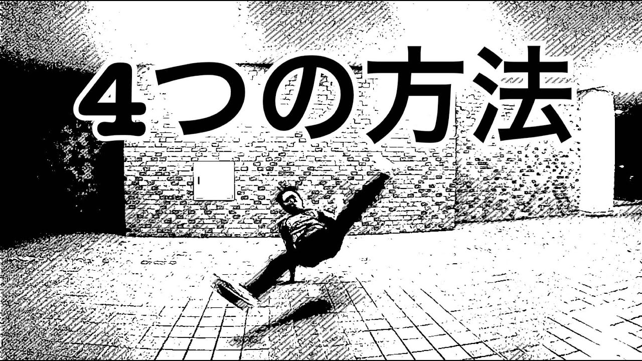 【トーマス講座】４つの練習方法で基礎筋力をつけていこう