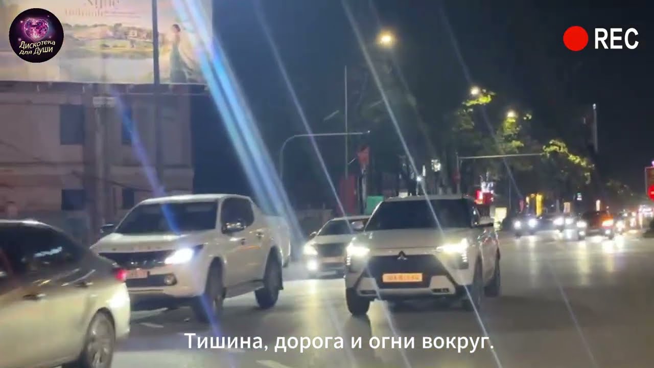 Тишина, дорога и огни вокруг