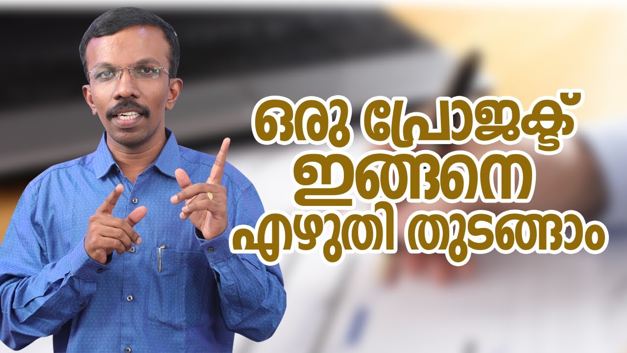 ഒരു പ്രോജക്ട് ഇങ്ങനെ എഴുതി തുടങ്ങാം_V. K. Adarsh