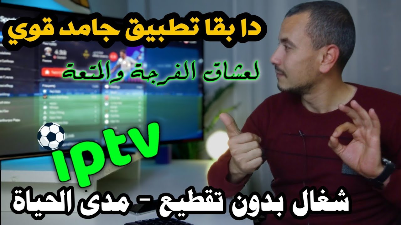 مفاجأة عام 2026💥تطبيق جديد لجميع الشاشات و tv box والهواتف - مش هتقدر تغمض عينيك 