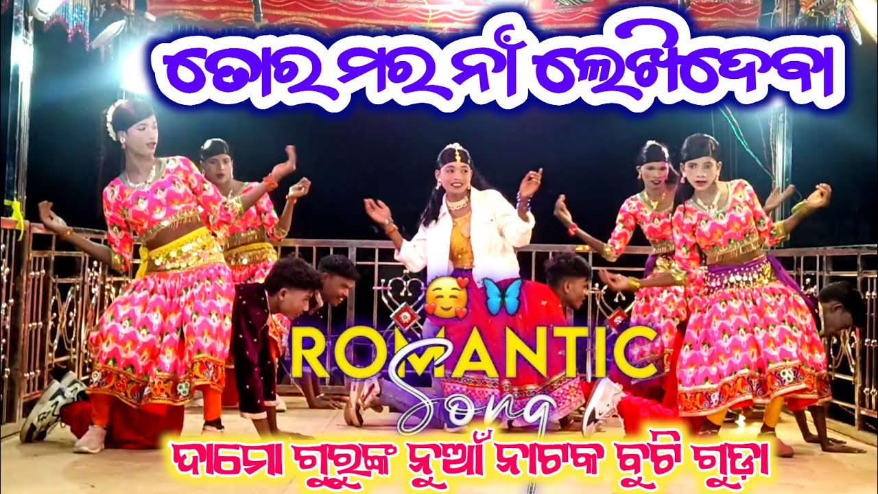 Damo guru natak🌷ତୋର ମର ନାଁ ଲେଖିଦେବା_ Buti guda natok 😍 କାହାର ସ୍ୱାମୀ ମୁଁ ନିଜେ ଜାଣେନା _ କୁସଦେବ ଗୁରୁଙ୍କ
