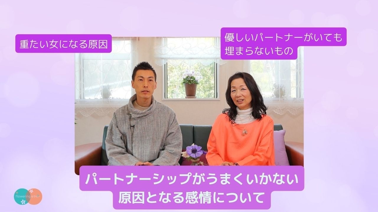 パートナーシップがうまくいかない原因となる感情について