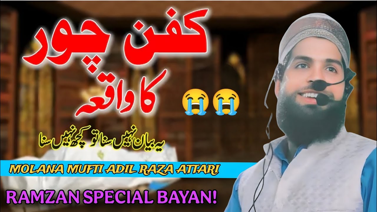 Ak Kafan Chor Ka Painful Waqia😭😭||By Molana Mufti Adil Raza Attari Sahib 