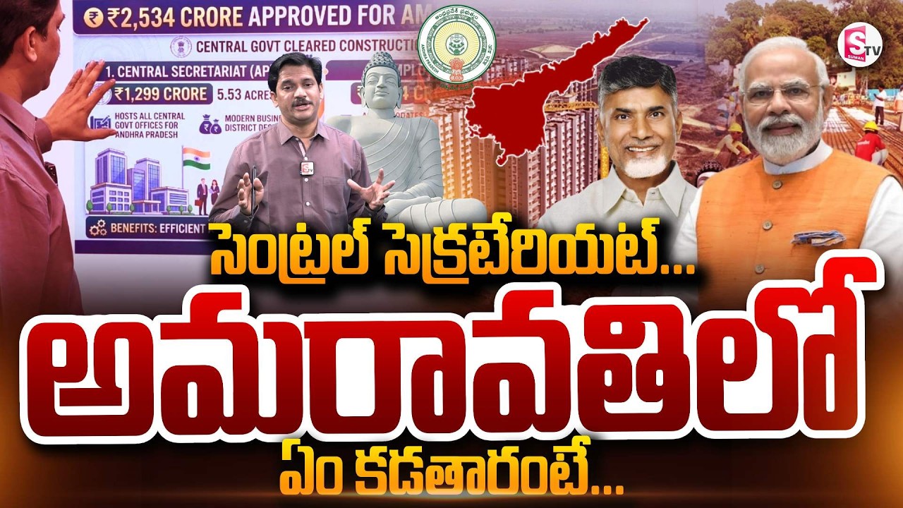SumanTV Chief Editor Keshav About Central Secretariat Buildings in Amaravati | PM Modi | Chandrababu