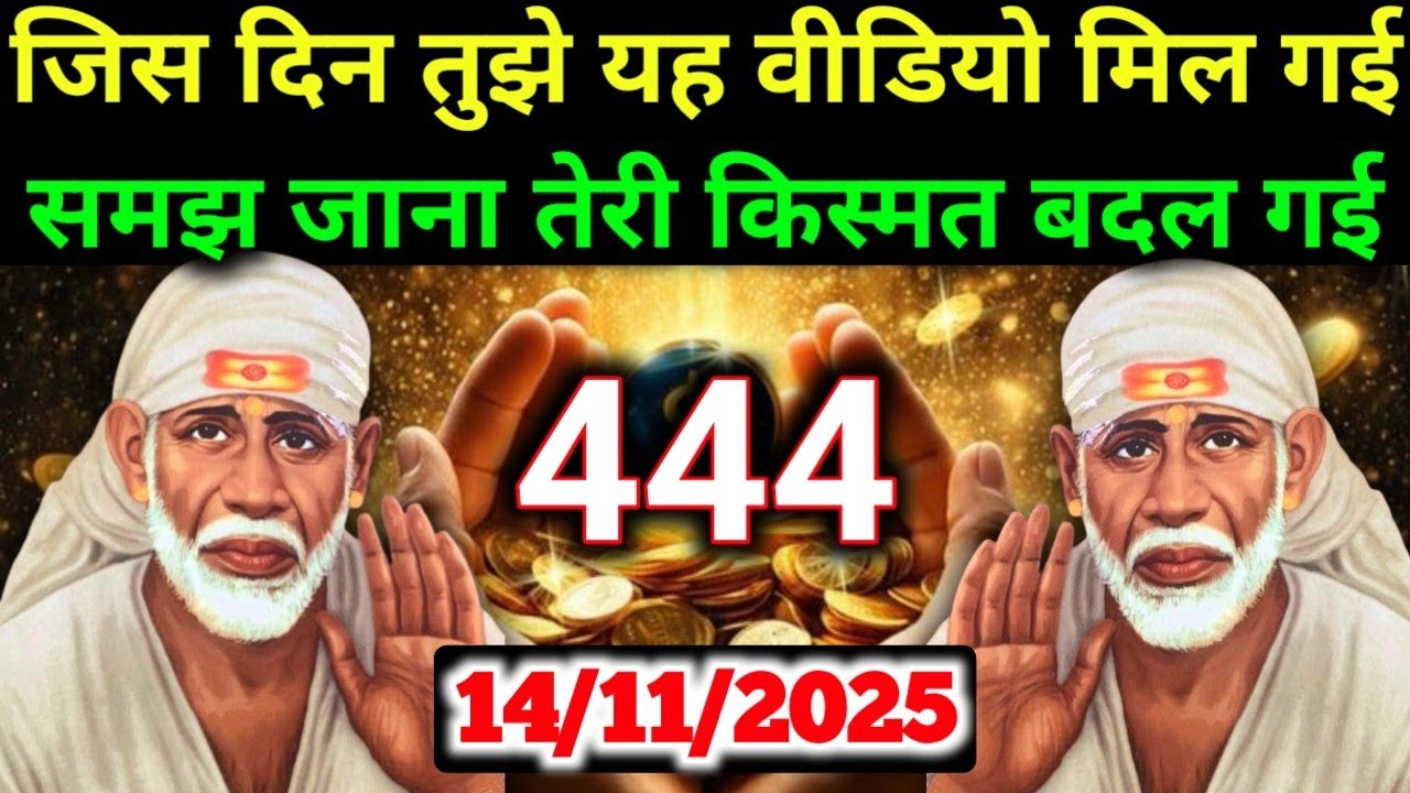 ✅14 November 2025 ka Shri Sai Baba Ka Message || Aaj ka Divine Message || Universe Message #saibaba