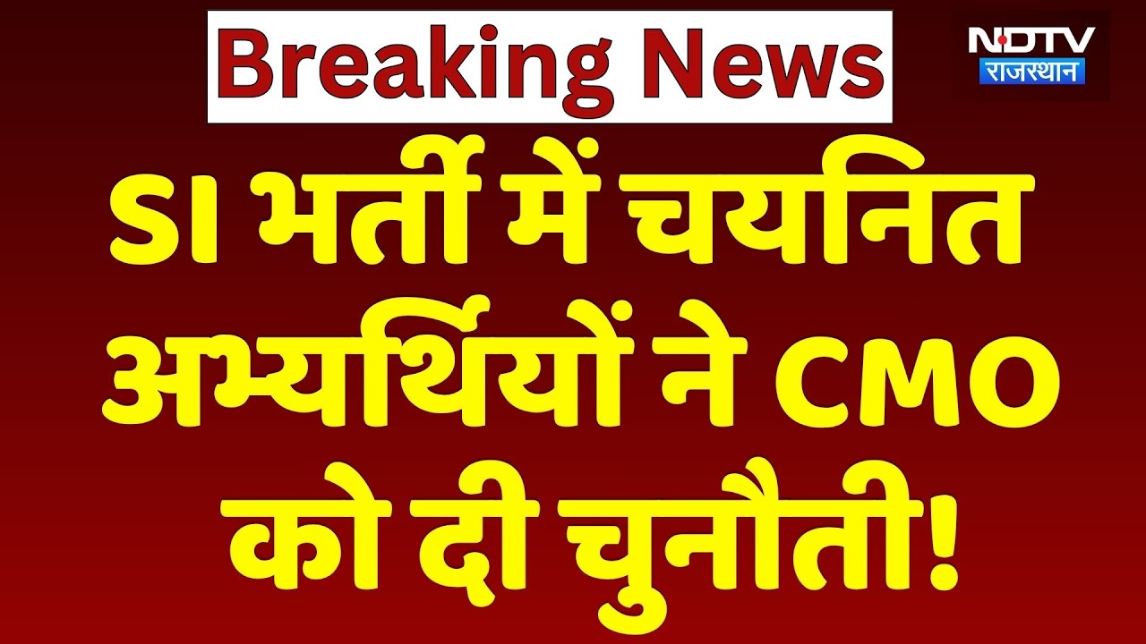 SI Recruitment 2021: Challenge of selected candidates in SI Recruitment | High Court | Rajasthan ...