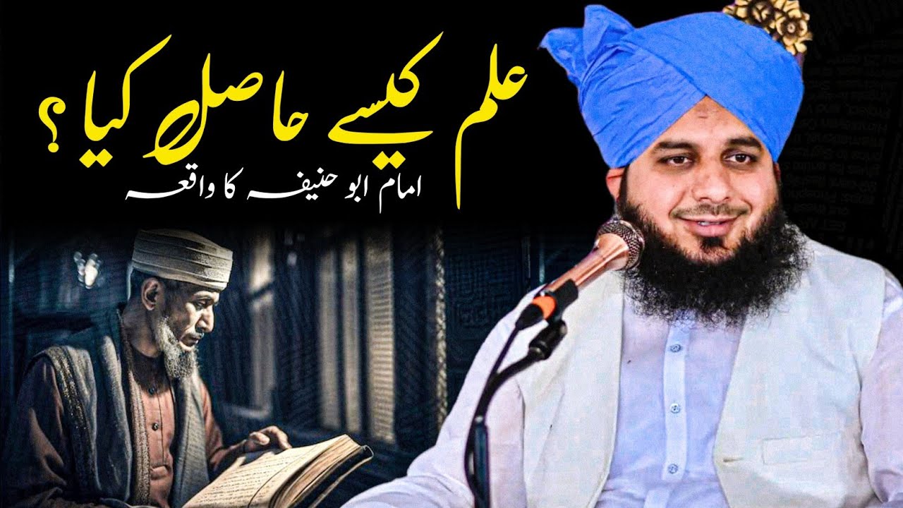 Imam Abu Hanifa Ne Ilm Kaise Haasil Kiya | Peer Ajmal Raza Qadri Bayan | Call of Emaan
