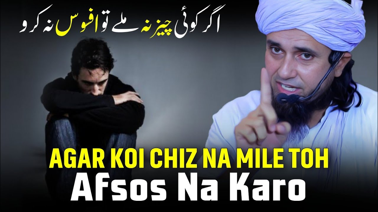 Agar Koi Chiz Na Mile Toh Afsos Na Karo | Mufti Tariq Masood