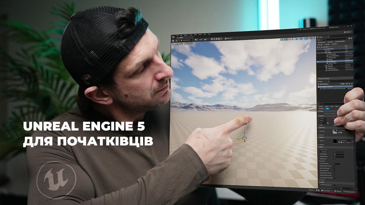 Unreal Engine 5 для початківців: встановлення та огляд інтерфейсу