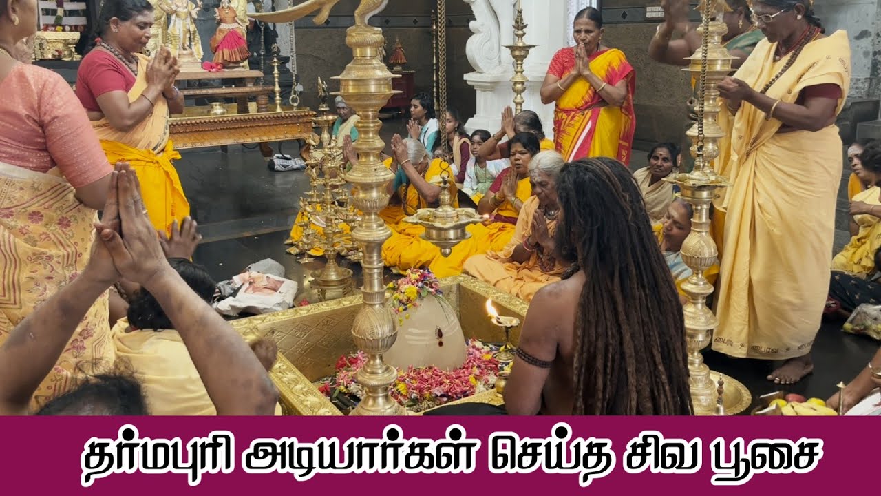 தர்மபுரி அடியார்கள் செய்த சிவ பூசை