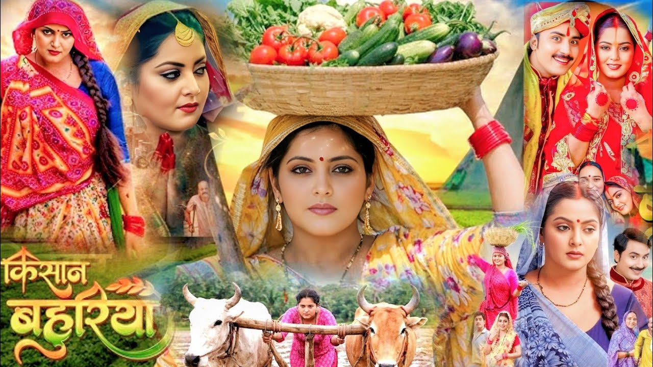 Bhojpuri parivarik movie |किसान बहुरिया|#anjna singh,prashant singh,|new bhojpuri picture 2025 lates