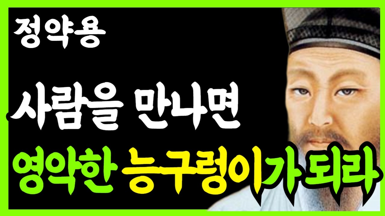 《정약용 삶의지혜》