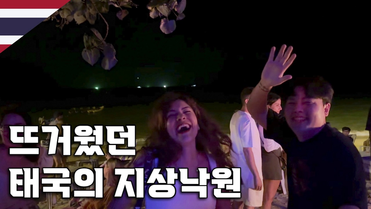 뜨거웠던 피피의 밤 | 태국 푸켓 [끝]