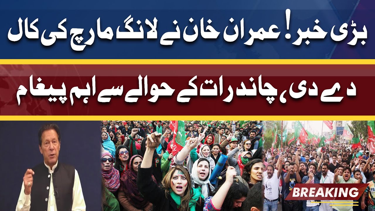 Must WATCH! Imran Khan Announces Long March Date | Huge Message For Youth