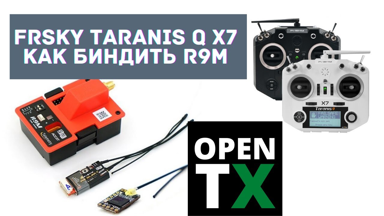 Настройка Taranis Q X7 под FRSKY R9M и бинд приемника R9MM / MINI и прочих R9