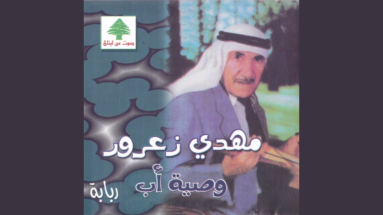Hat L'kiss Wa'etini L'assayeh