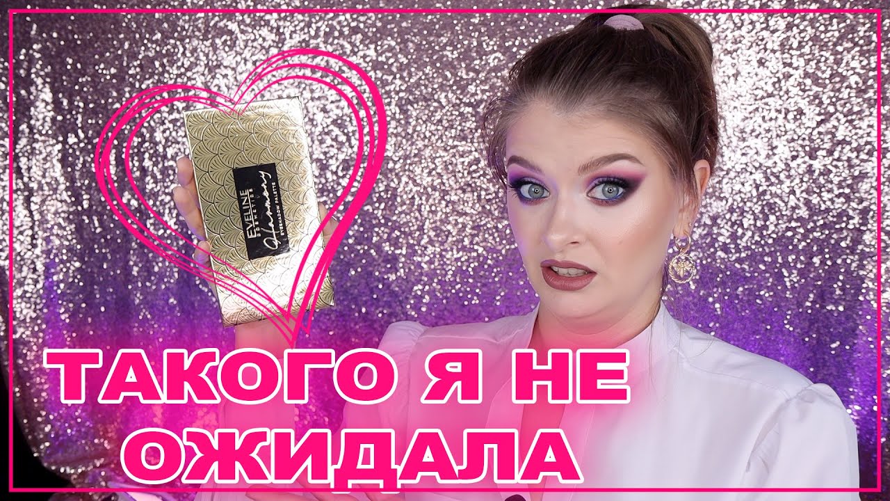 EVELINE - HARMONY 🌸 | Меня кто-то подменил 🤪