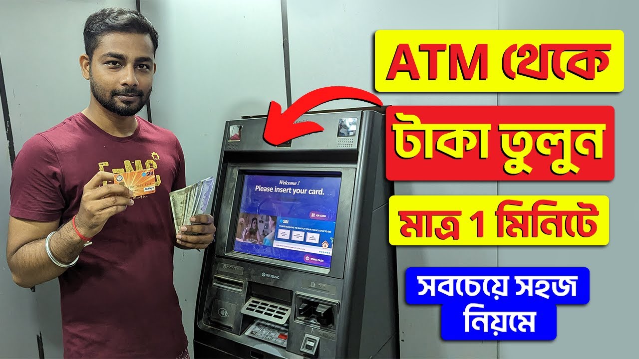 ATM Taka Tola | ATM Theke Kivabe Taka Tulbo | How To Withdraw Cash From ATM Bangla