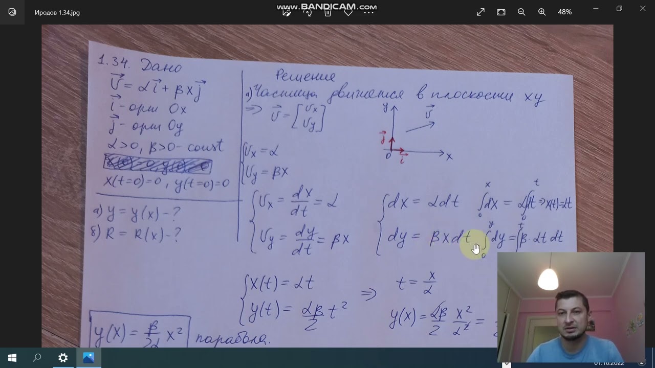 Иродов 1.34