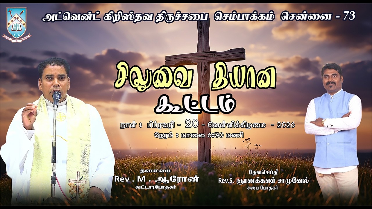 🔴🅻🅸🆅🅴 || 20.02.2026 - சிலுவை தியான கூட்டம் - அ .கி . திருச்சபை செ. 73