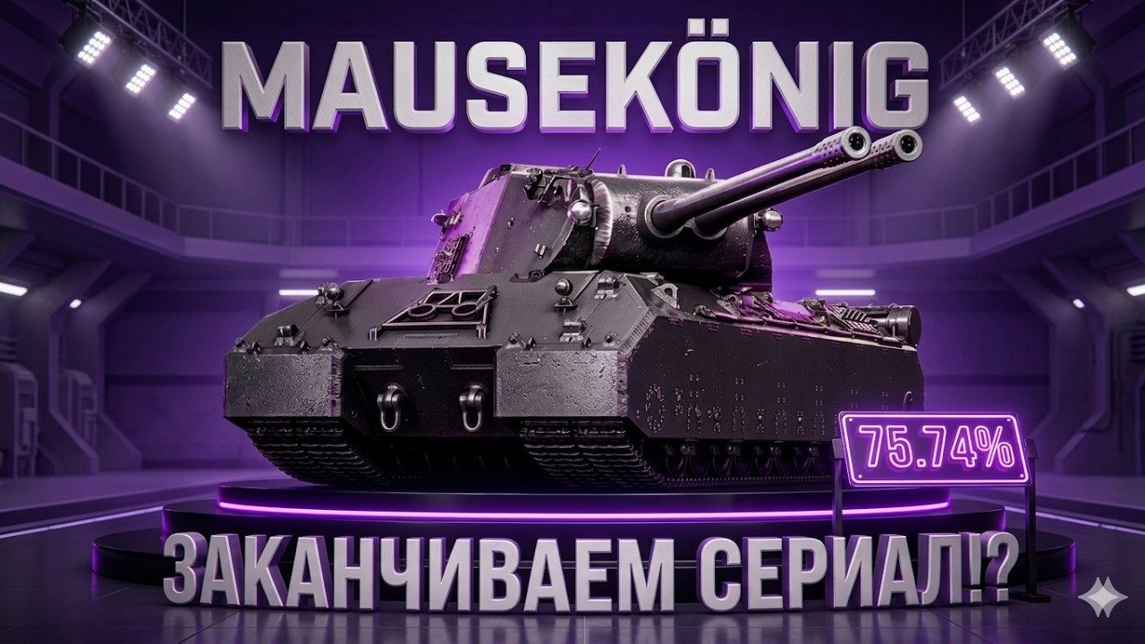 MAUSEK&Ouml;NIG &mdash; 