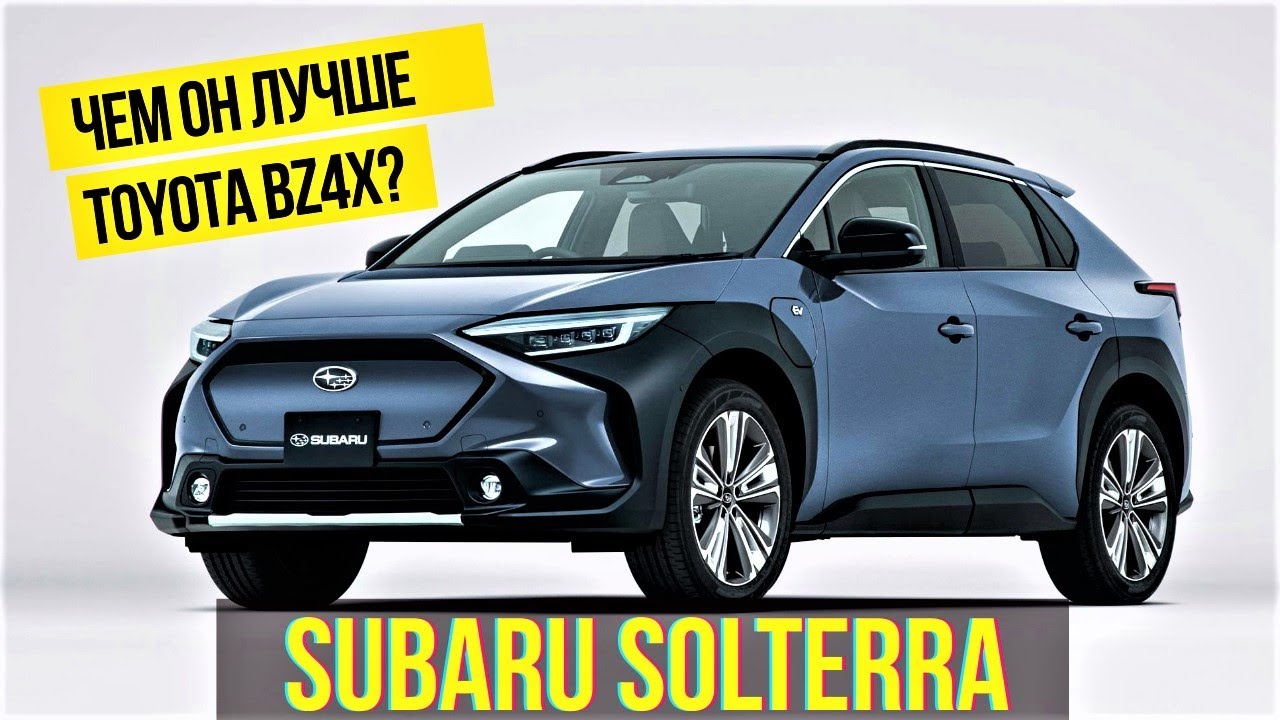 Subaru Solterra: первый электрический кроссовер 