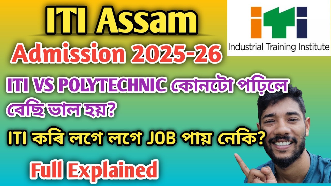 ITI ASSAM || ITI Vs Polytechnic কোনটো পঢ়িলে বেছি ভাল হয়? ITI পঢ়িলে ভাল নে বেয়া। Who is the best