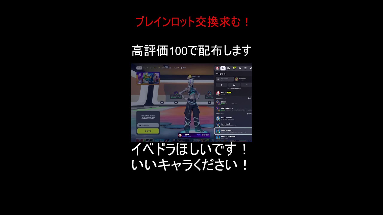 ブレインロット交換配信【Fortnite】【ブレインロット】