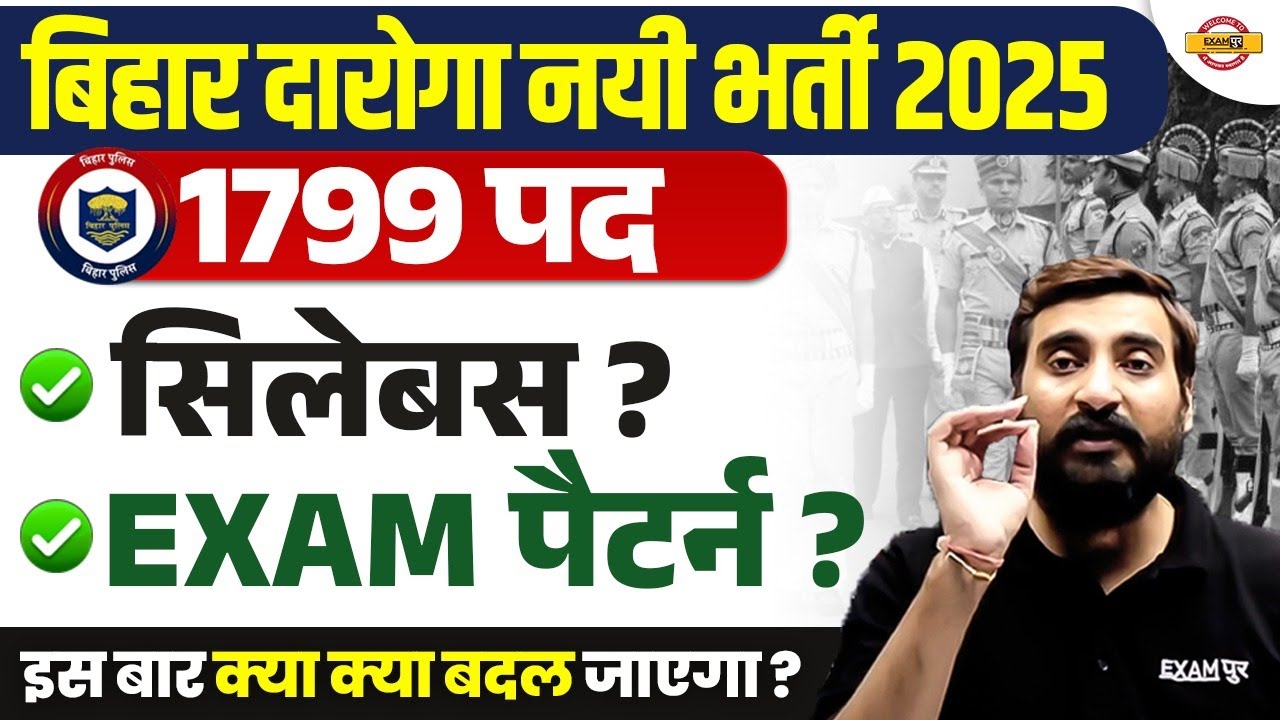 BIHAR DAROGA SYLLABUS 2025 | BIHAR DAROGA SYLLABUS & EXAM PATTERN 2025 - VIVEK SIR