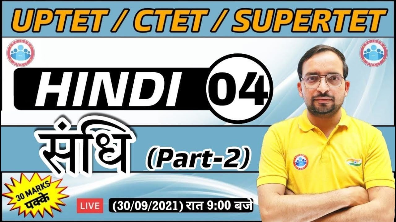 Hindi For UP TET / CTET / SUPER TET | UP TET Hindi | संधि ( sandhi ) #4 | Hindi By Ankit Sir