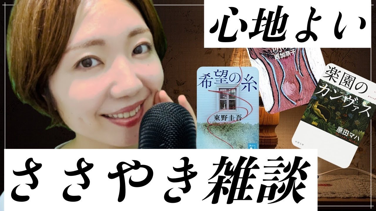 【ASMR】おすすめ本の紹介📚【囁き】soothing whisper💤ASMR