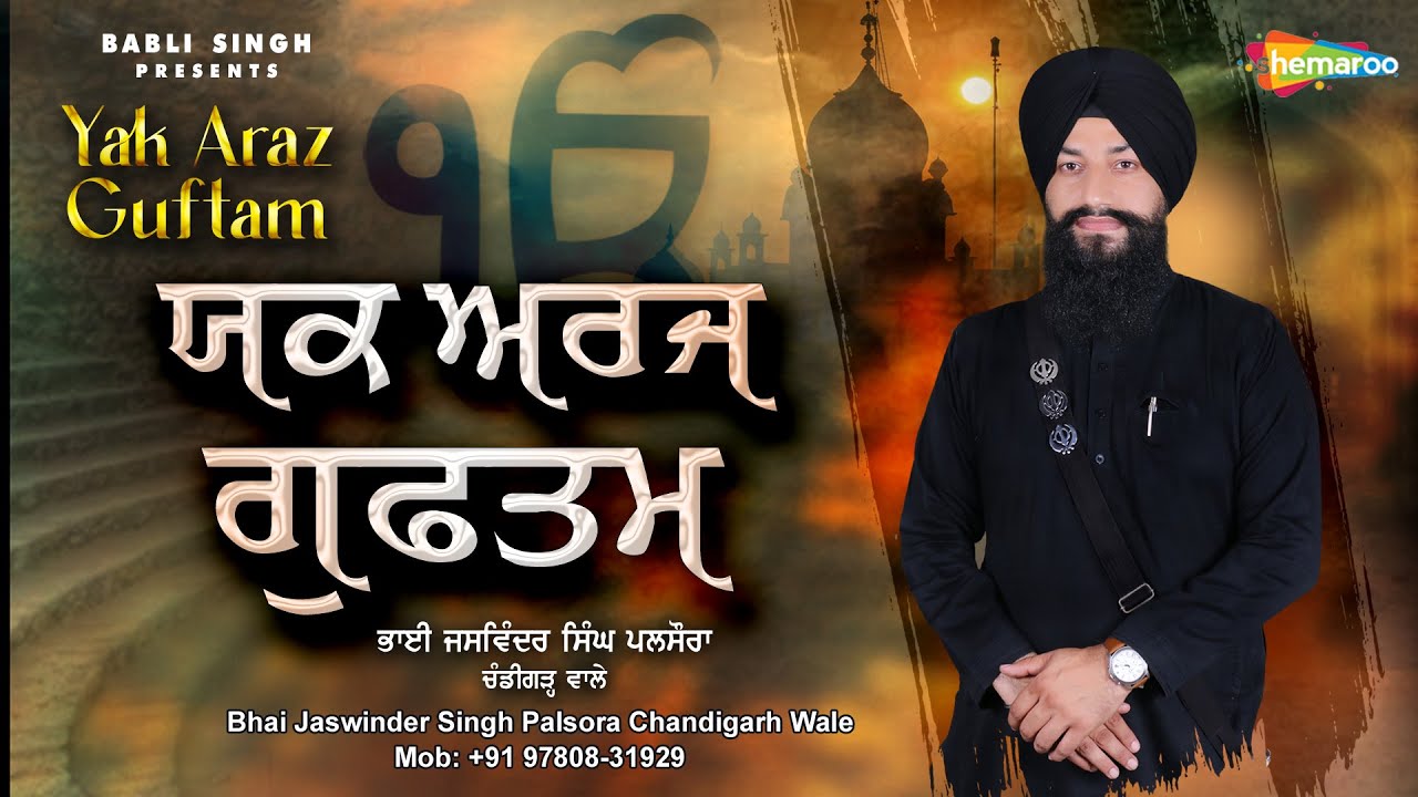 Yak Araj Guftam - Bhai Jaswinder Singh Palsora - Chandigarh Wale - New Shabad Kirtan 2022